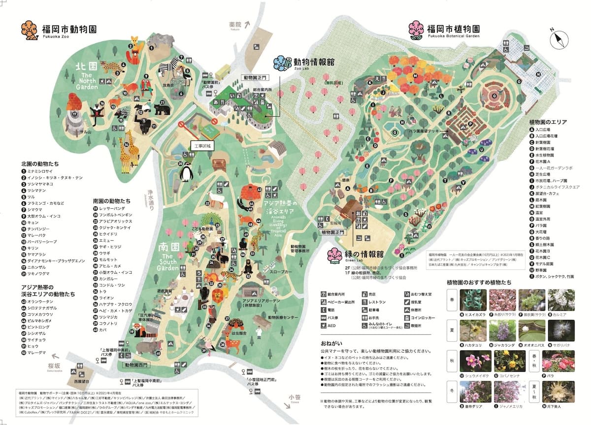 Fukuoka City Zoo and Botanical Garden